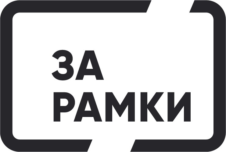 За рамки ком'юніті